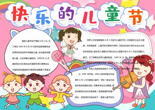 儿童节小报手抄报word模版