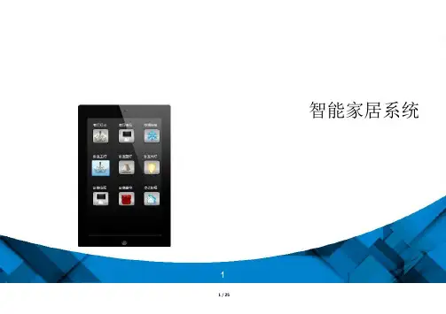 基于Labview的智能家居系统设计