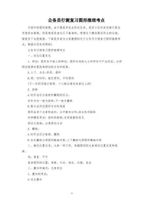公务员行测复习图形推理考点