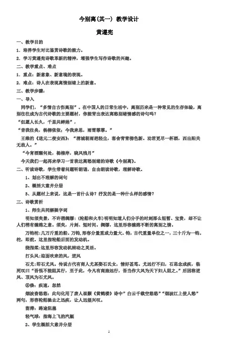 黄遵宪《今别离.其一教案