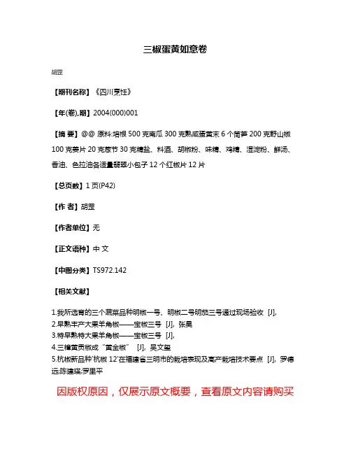 三椒蛋黄如意卷