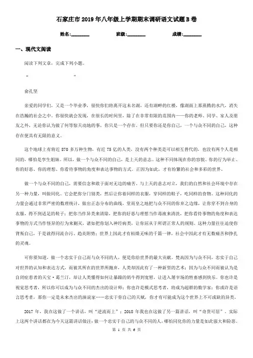 石家庄市2019年八年级上学期期末调研语文试题B卷