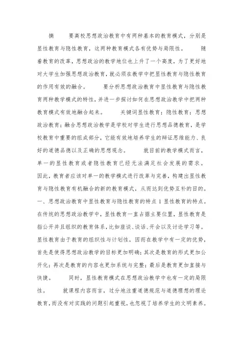 显性教育与隐性教育在高校思想政治教育中的融合