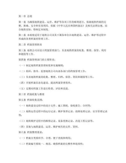 地铁档案管理制度