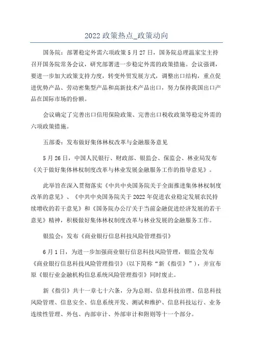 2022政策热点_政策动向