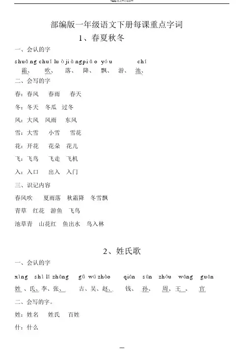 一年级语文(部编版)下册每课重点字词汇总!