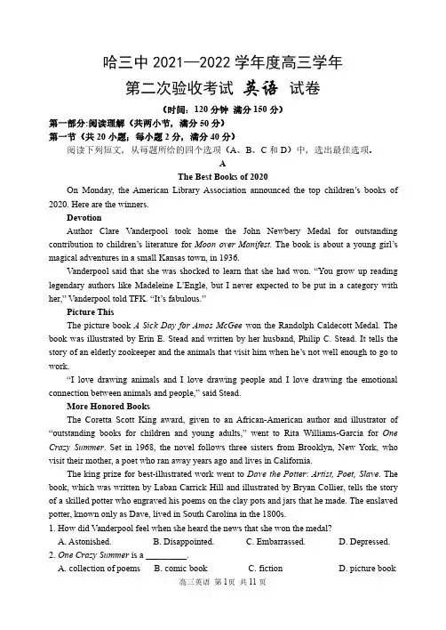 黑龙江省哈尔滨市2022届高三上学期第二次月考试卷 英语 PDF版含答案