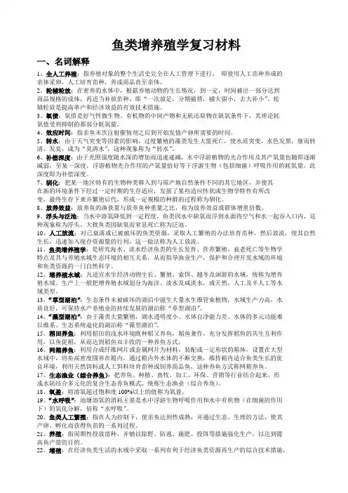鱼类增养殖