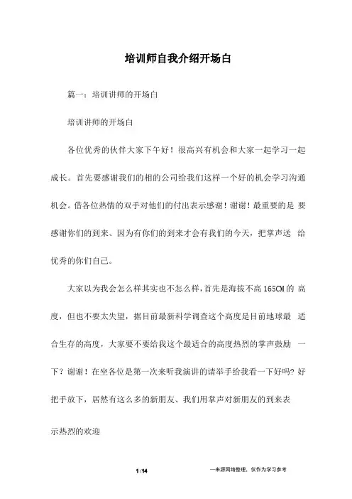 培训师自我介绍开场白
