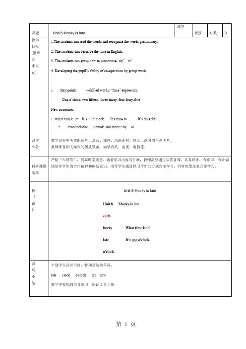 北师大版四年级下册英语Unit 8 Mocky is late教学设计【精品】-18页精选文档