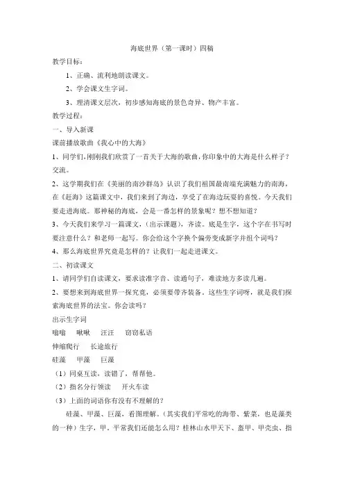 海底世界4稿