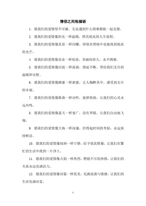 情侣之间祝福语