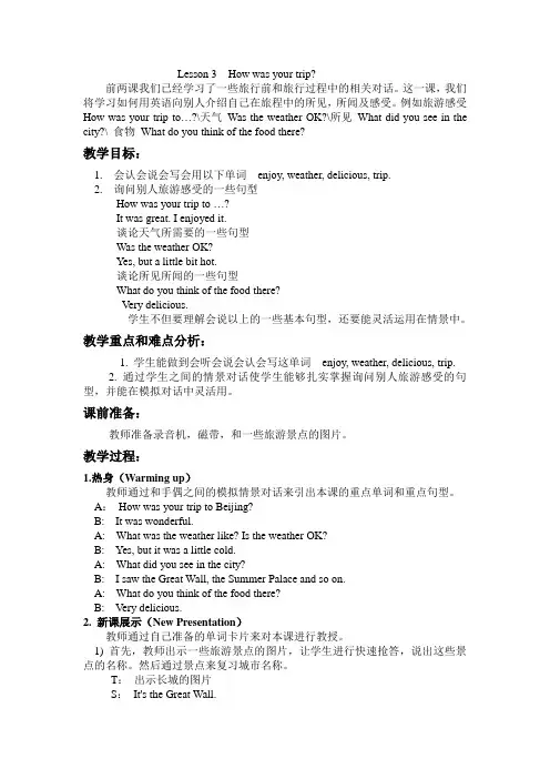 陕西旅游出版社小学英语第八册教案3-4单元