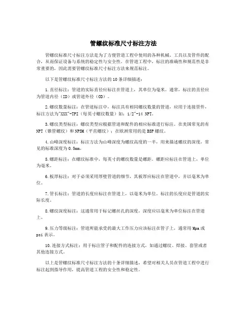 管螺纹标准尺寸标注方法