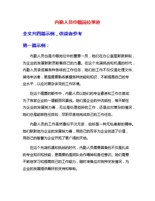 内勤人员巾帼岗位事迹