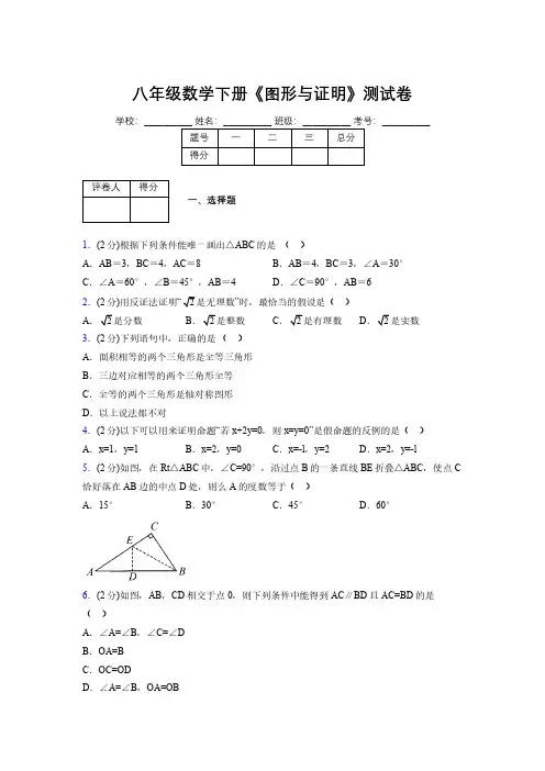 浙教版初中数学八年级下册第四章《图形与证明》单元复习试题精选 (848)