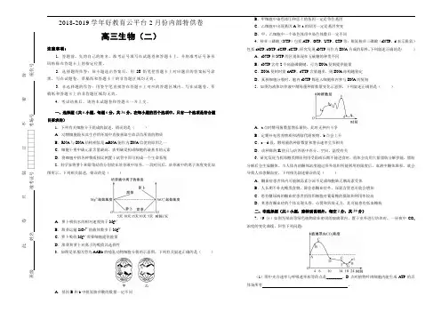 全国名市名校2019届高三2月内部特供卷 生物(二)学生版