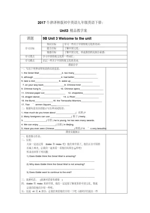 2017牛津译林版初中英语九年级英语下册：Unit3精品教学案