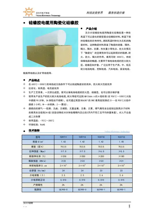 硅橡胶电缆用陶瓷化硅橡胶