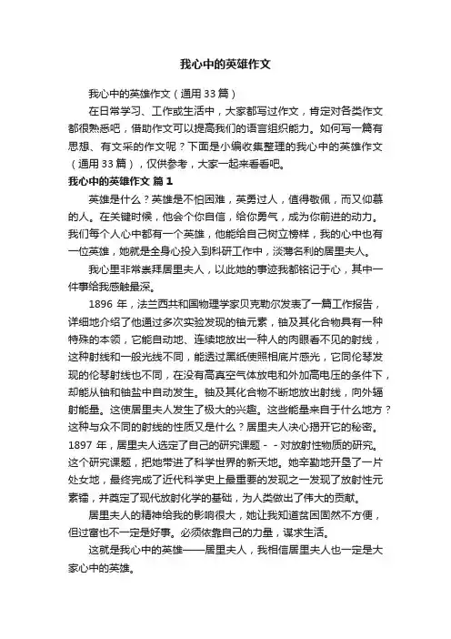 我心中的英雄作文