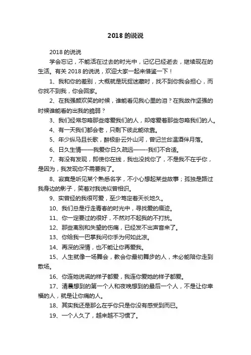 2018的说说