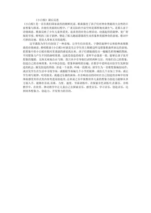 《小白船》课后反思