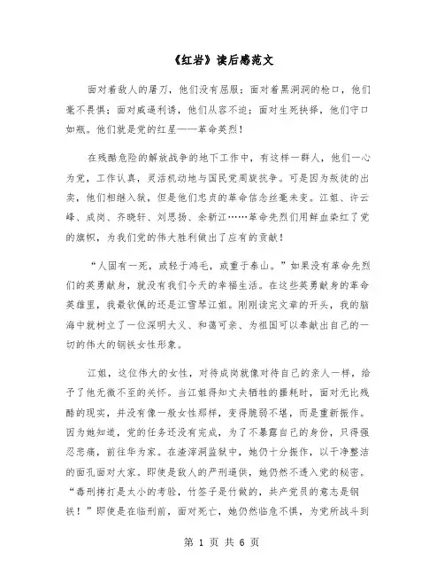 《红岩》读后感范文(四篇)