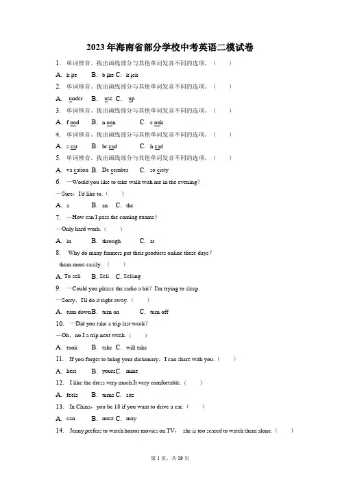 2023年海南省部分学校中考英语二模试卷(附答案详解)
