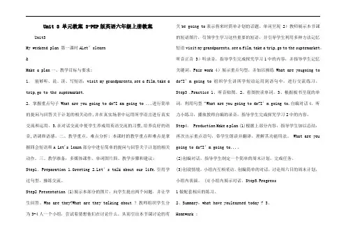 Unit 3 单元教案 3-PEP版英语六年级上册教案