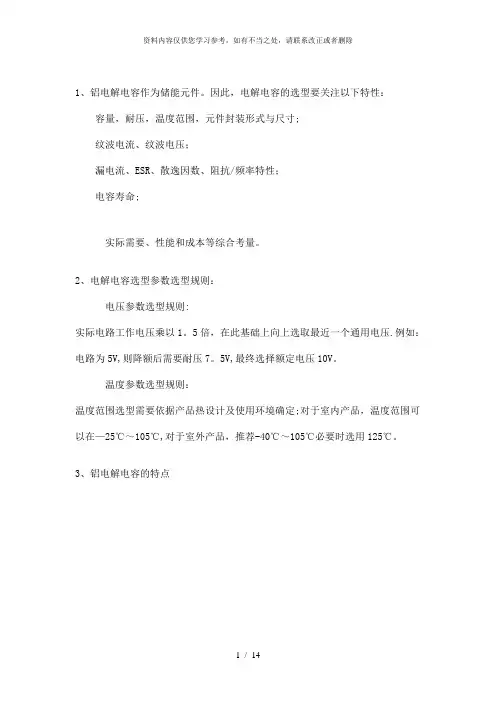 【精品】电容选型指导