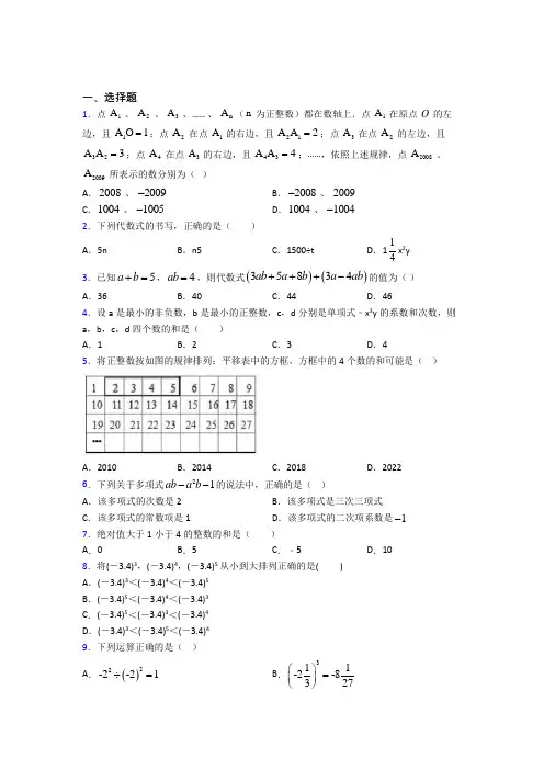 2021年铁岭市七年级数学上期中第一次模拟试卷(含答案)
