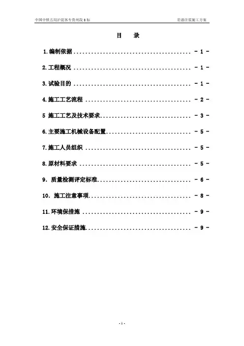 岩溶注浆工艺性施工方案.doc