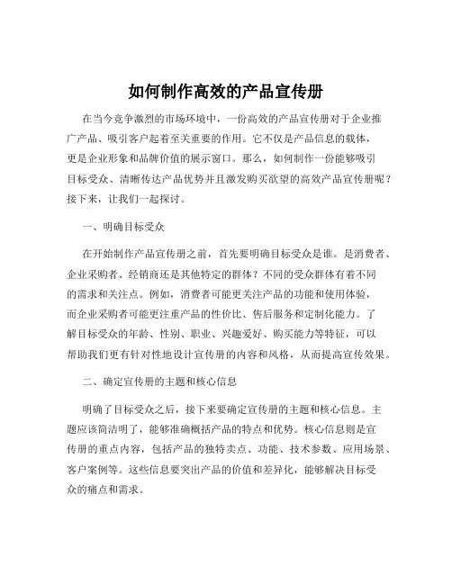 如何制作高效的产品宣传册
