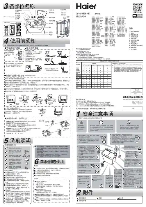 海尔 XPB100-628S 10公斤双桶波轮洗衣机 使用说明书