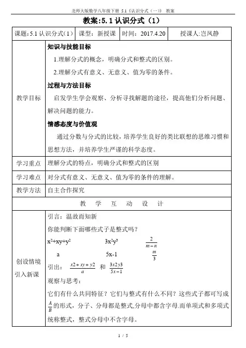 北师大版数学八年级下册 5.1《认识分式(一)》 教案