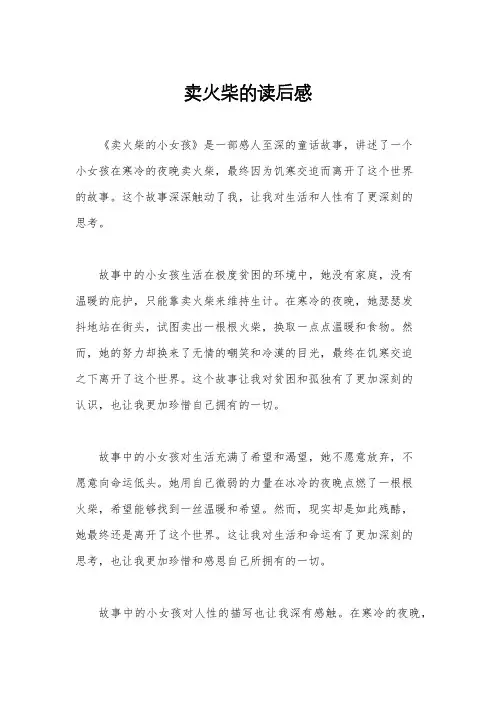 卖火柴的读后感