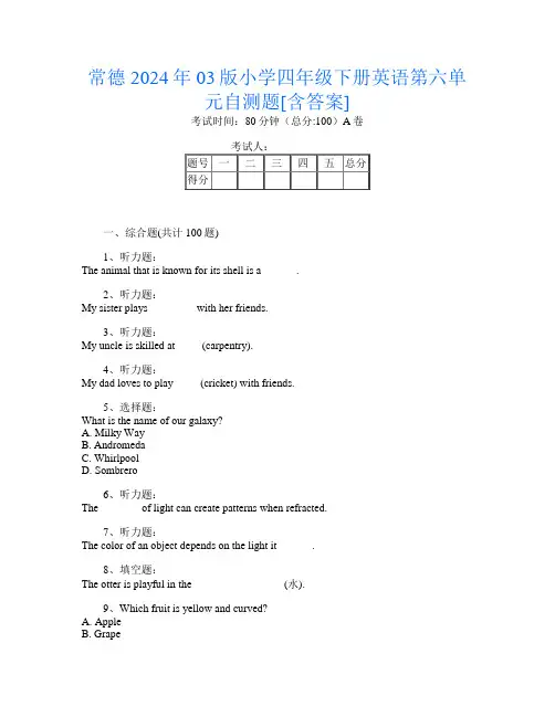 常德2024年03版小学四年级下册第5次英语第六单元自测题[含答案]