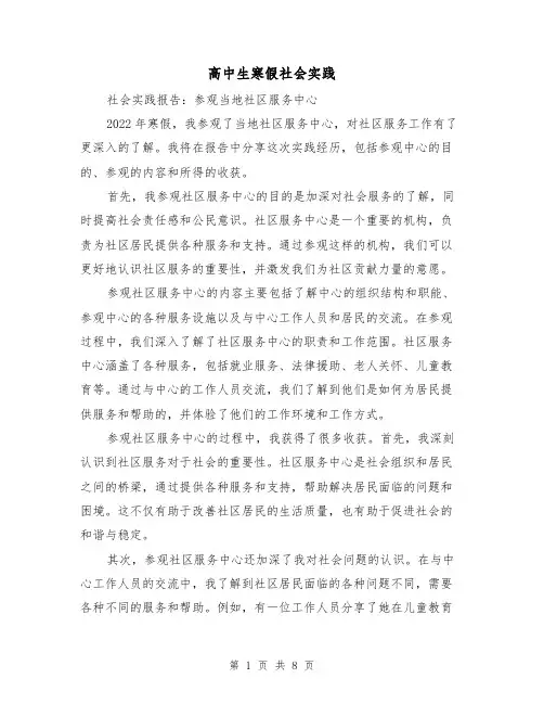 高中生寒假社会实践(3篇)