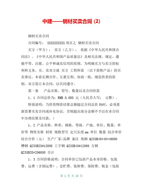 中建——钢材买卖合同 (2)