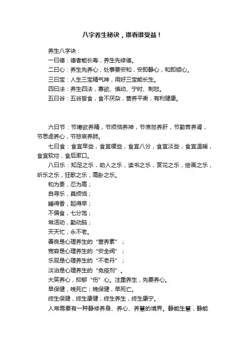 八字养生秘诀，谁看谁受益！