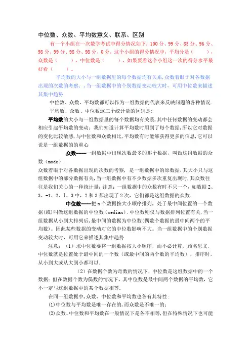 众数、中位数、平均数之间的意义练习区别