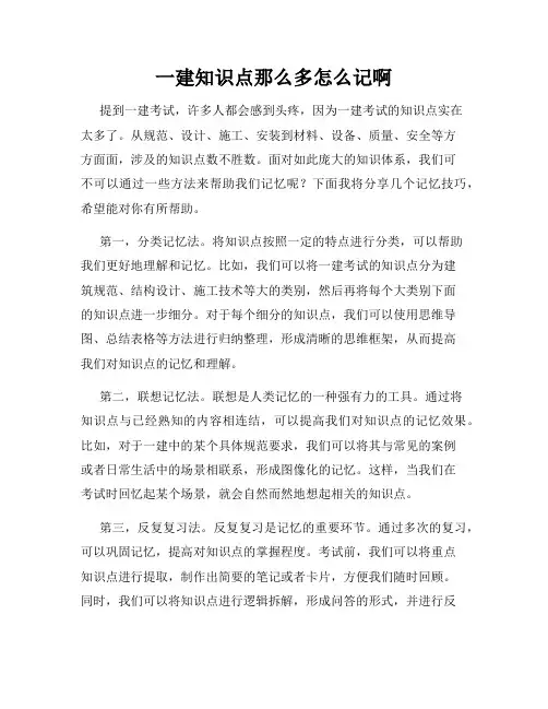一建知识点那么多怎么记啊