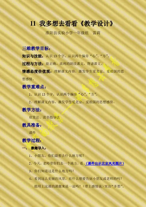 我多想去看看——教案