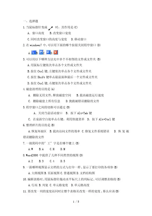 办公软件题库完整
