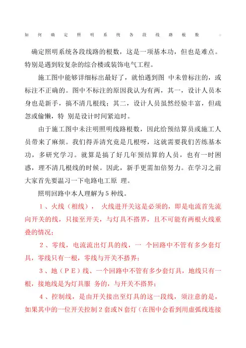 如何确定照明系统各段线路根数