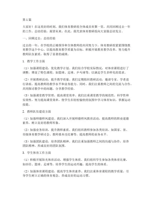 体育教研组总结发言稿(3篇)