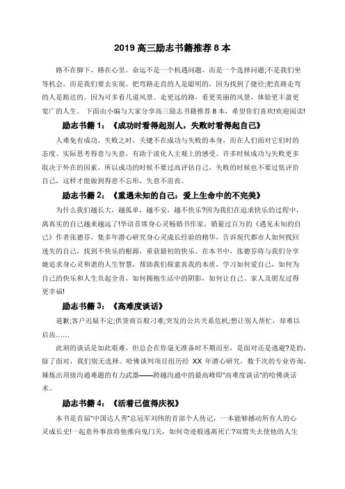 2019高三励志书籍推荐8本