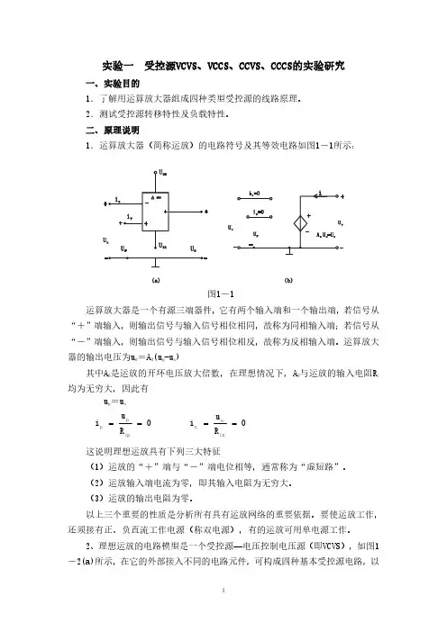电路原理实验讲义答辩
