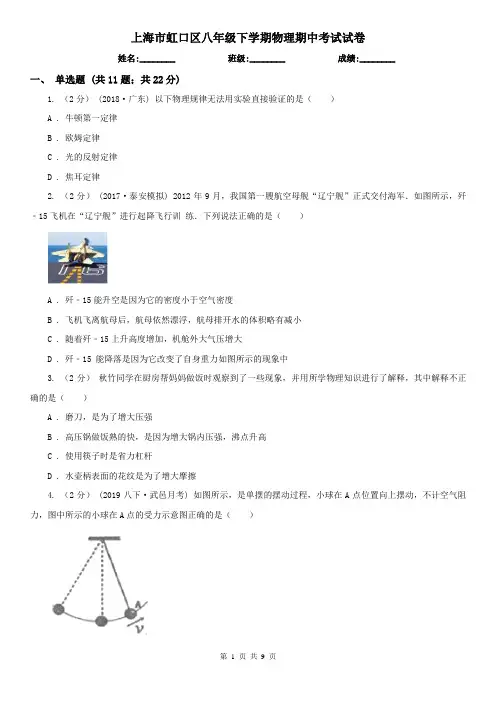 上海市虹口区八年级下学期物理期中考试试卷