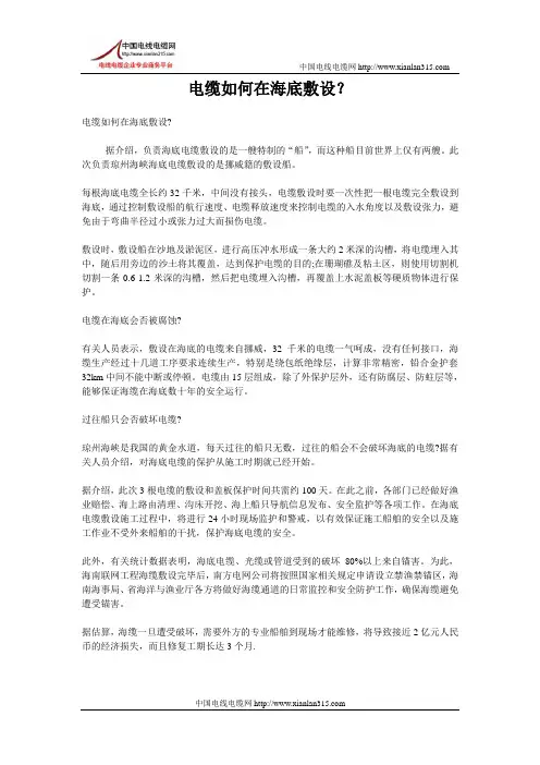 电缆如何在海底敷设？